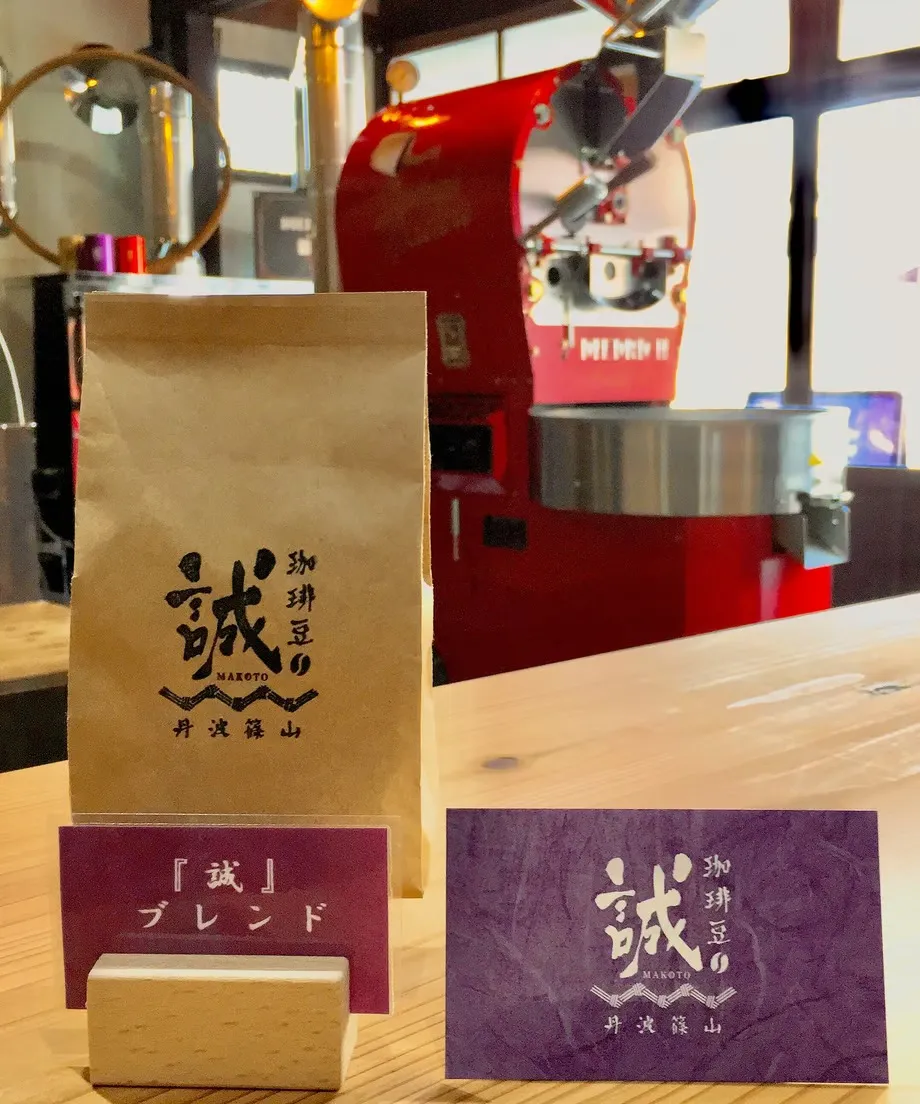 『誠』ブレンド 300g